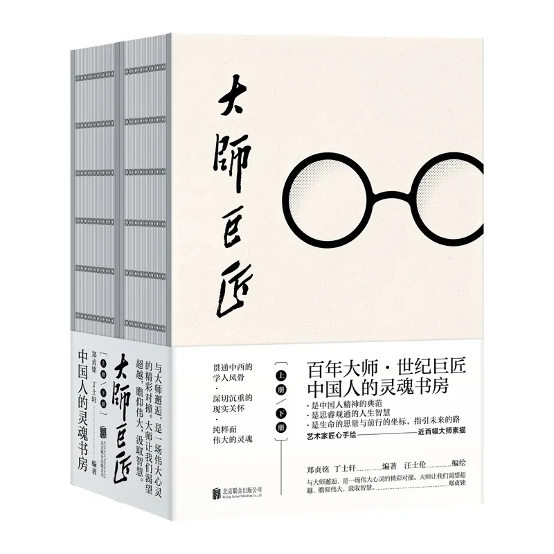 《大师巨匠》封面
