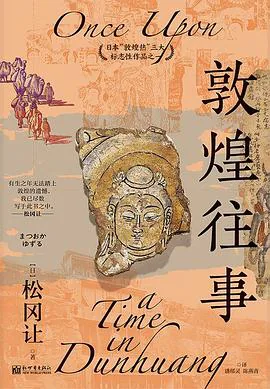 《敦煌往事》封面