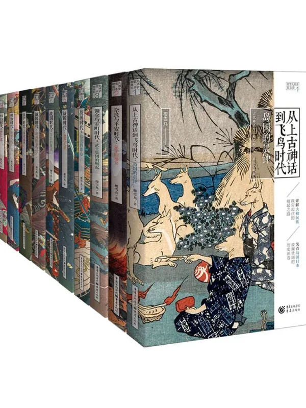 《高清日本史系列》封面