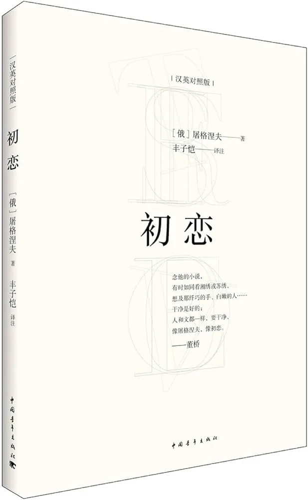 《初恋》封面
