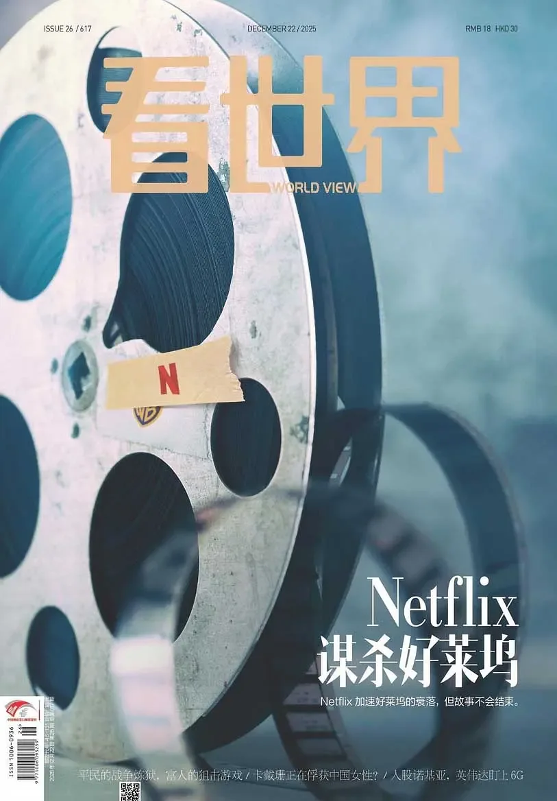 《看世界》封面