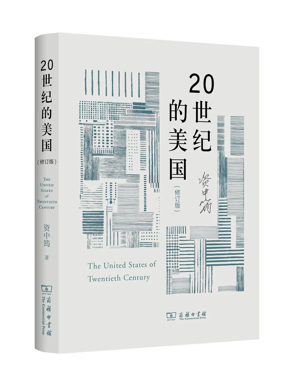 《20世纪的美国》封面