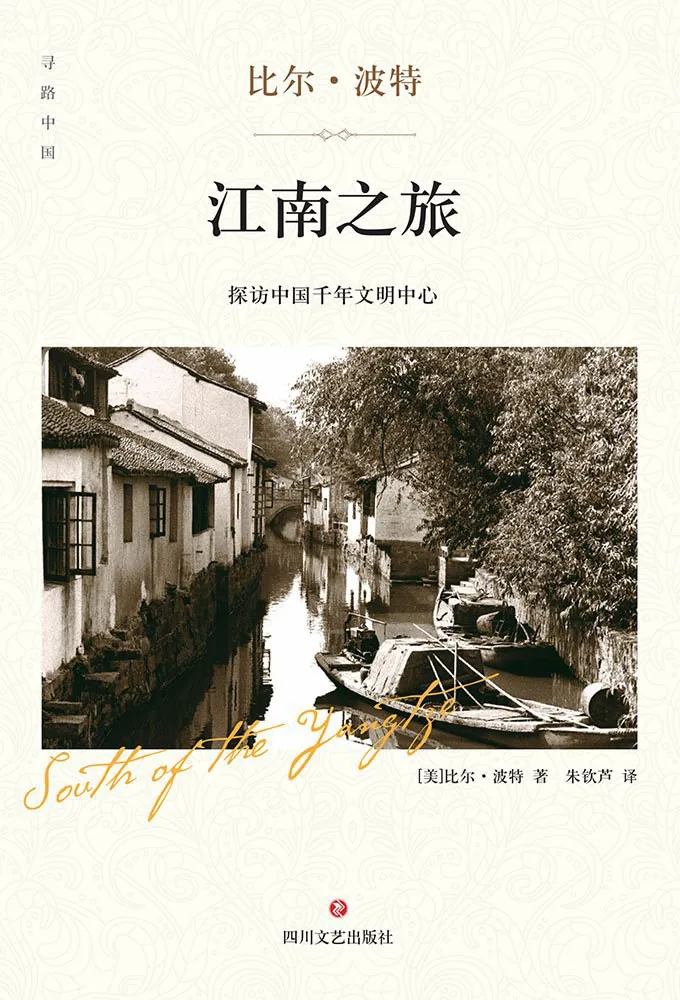 《江南之旅》封面
