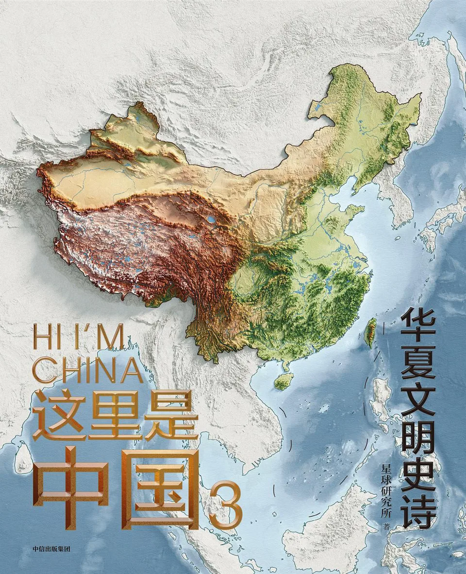 《这里是中国3》封面