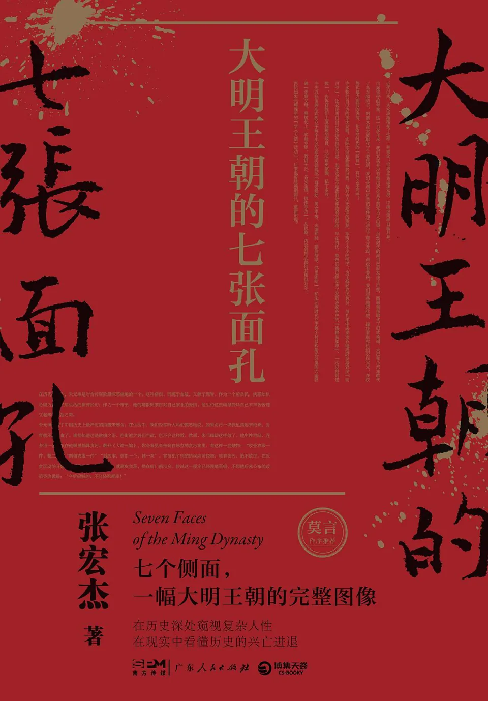 《大明王朝的七张面孔》封面