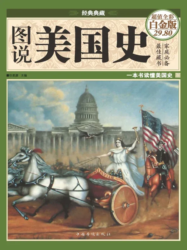 《图说美国史》封面