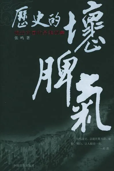 《历史的坏脾气》封面