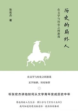 《历史的局外人》封面