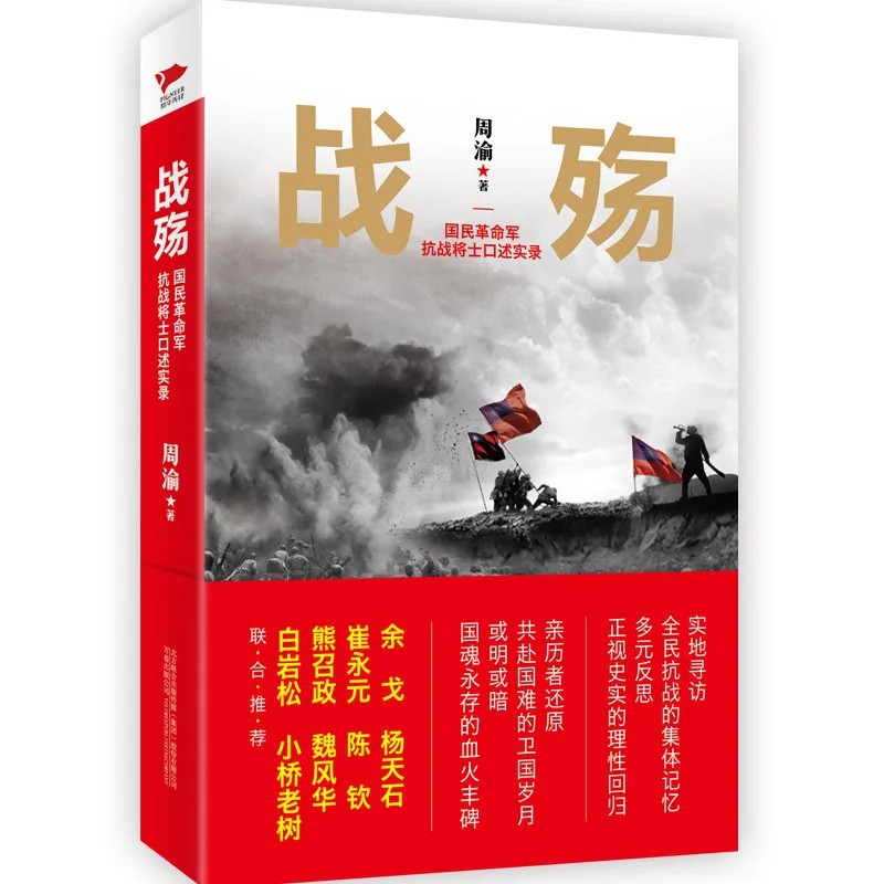 《战殇》封面