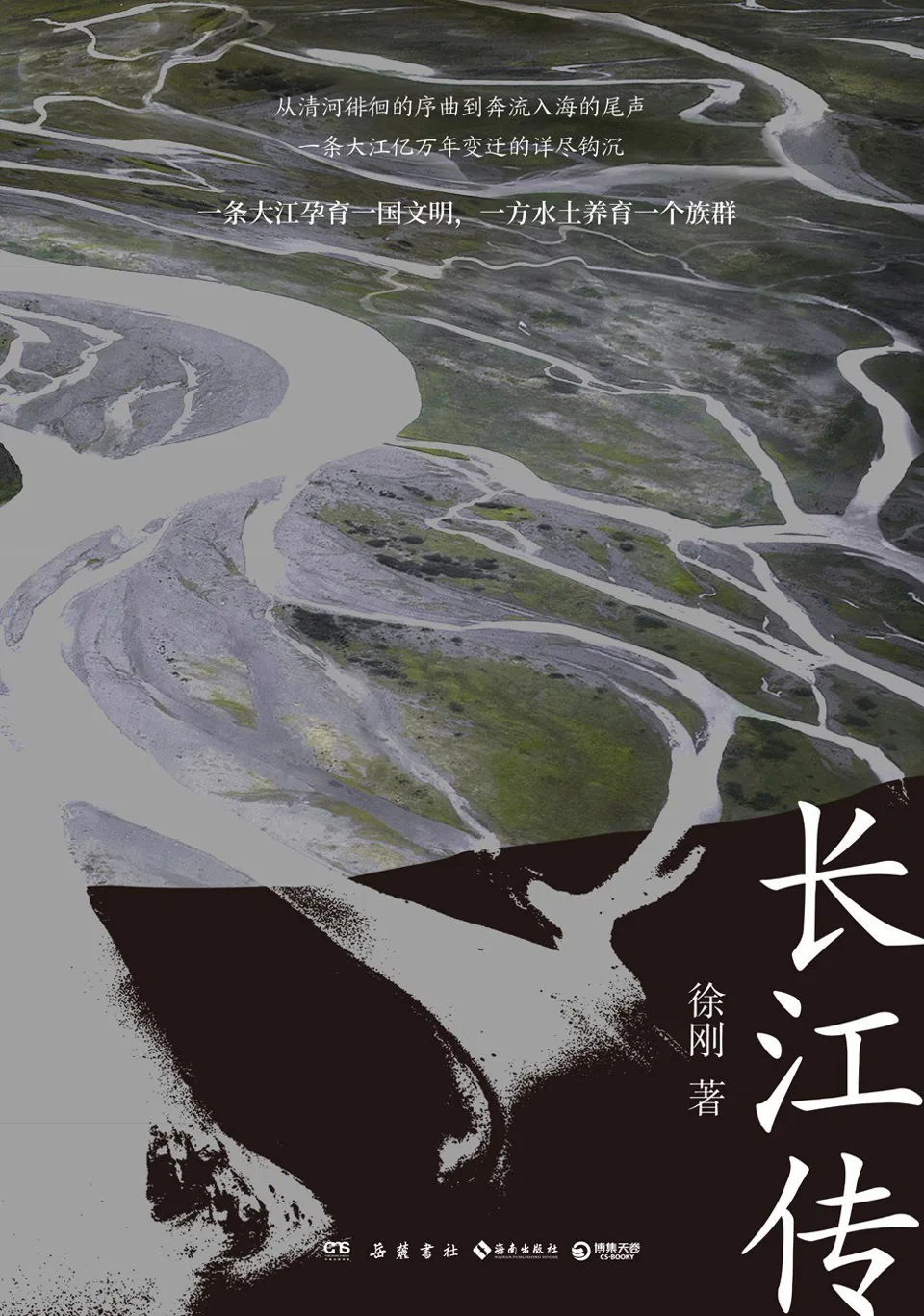 《长江传》封面