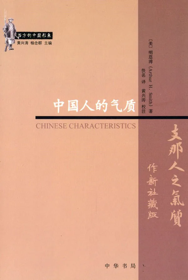 《中国人的气质》封面